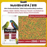 NutriBird B14 / B18 อาหารนกอัดเม็ดสูตรสำเร็จ สำหรับนกขนาดเล็ก-กลาง (แบ่งขาย 100G / 250G / 500G)