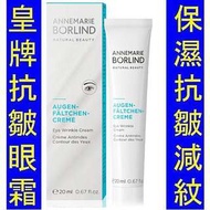 AnneMarie Borlind Eye Wrinkle Cream 抗皺眼霜 　DME-00487　.