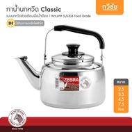 ZEBRA Whistling Kettle 2.5 3.5 4.5 7.5 Liter Classic Model Thick Stainless Steel Taweechai