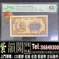 實體門店 免費鑒定報價 舊版人民幣 舊人民幣 舊紙幣 第一版人民幣 評級幣 舊版人民幣 第一套人民幣 第二套人民幣 第三套人民幣 第四套人民幣 民國紙幣 民國幣 樣票 第一版第二版第三版第四版人民幣 