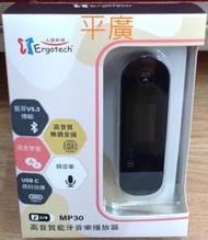 平廣 送袋 公司貨保固一年 Ergotech MP30 16GB MP3 隨身聽 人因科技 USB 直插型 可FM 藍牙