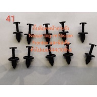 Toyota Crickets Panel Clip (10 Pieces) No.41