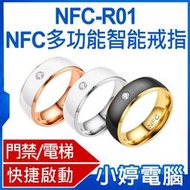 【小婷電腦＊門禁卡】全新 NFC-R01 NFC多功能智能戒指 門禁卡/電梯 快速感應 自動撥號 遙控手指環