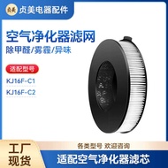 Zhenmei Adapt to TCL Car Air Purifier Filter Mesh KJ16F-C1/C2 Remove Formaldehyde Haze Composite Fil