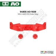 TAMIYA 94835 Mini 4wd AO-1028 Ex Side Stay
