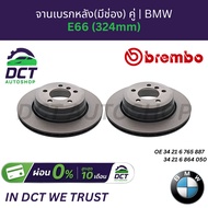 Rear Brake Disc (With Slot) Pair E66 BMW | OE 34216765887/34216864050 BREMBO