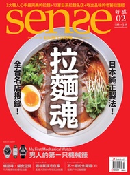 Sense好感雜誌2月號