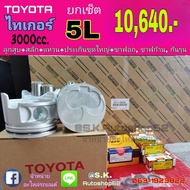 ยกเซ็ต ชุดยกเครื่อง TOYOTA 5L 3.0HIACE LH172