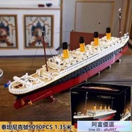 【速發】兼容樂高積木泰坦尼克 10294號 創意百變系列大型高難度游輪模型拼裝玩具 益智兒童玩具 巨型組裝模型