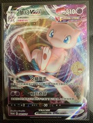 寵物小精靈卡 夢幻VMAX Fusion Strike