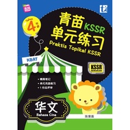 Rainbow Shoots 2023: KSSR 2023 Topical Practical Practice In Chinese Language In 4 9789674897628 Tpc