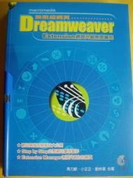 DREAMWEAVER 無限超網頁 ISBN 9578232519 八成新8頁少許劃記 無光碟 書側微黃斑	馬力歐.小正正.劉仲濱	上奇科技	2000