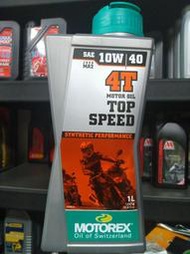 油先生►瑞士神油MOTOREX TOP SPEED 10W40合成機油*KTM*凱旋*海絲瓜*10W-40