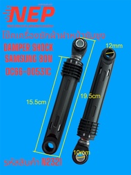 N2321 อะไหล่เครื่องซักผ้าซัมซุง,โช้คเครื่องซักผ้าฝาหน้าซัมซุง,chock samsung 7-9kg พาร์ท DC6600421B ใ