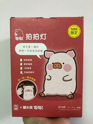 第一代 Lulu 豬 罐頭豬 拍拍燈 小夜燈 床單燈 感應燈