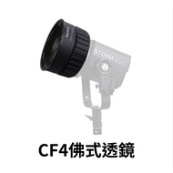 Aputure Aitus CF4 Fresnel Buddha Lens|Suitable For STORM 80c|Concentrating Light Control Accessories