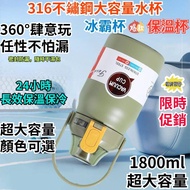 [Taiwan Shipment] 316 Stainless Steel Thermos Cup 1800ML Thermos Bottle Ice Master Cup Thermos Cup S