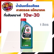 Castrol Magnatec PICK-UP Diesel Engine Oil 10W-30 1 Liter