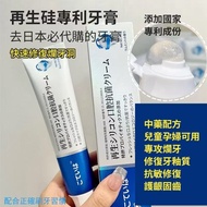 Shop Hot Sale🎇[Dentist Recommended Japanese Regenerated Silicon Repair Toothpaste Probiotic Toothpas
