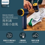 香港行貨 Philips GCA1000/60 小旋風電動潔鞋機