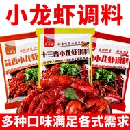 Household Seasoning Spicy Seasoning Recipe Authentic Bagged Thirteen Spices Crayfish Man Praise Garl
