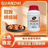 Ready Stock spot New product German Alkali Water Bread Dedicated Guanzhi Baking Alkali Coloring Food