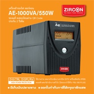 AE 1000VA/550W UPS ZIRCON by DIGI เครื่องสำรองไฟหน้าจอดิจิทัล ของแท้-ลงทะเบียนประกันผ่าน QR Code ประ