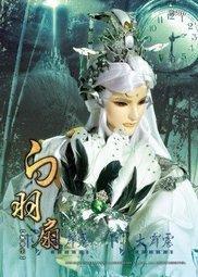 ◎代售/周邊◎霹靂「偶用兵器酷卡」－【三餘無夢生：白羽扇】！