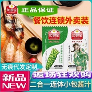 Jiachubao mustard soy sauce Two-in-One sushi soy sauce mustard Sachets Japanese Food Restaurant soy 
