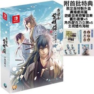 【全新未拆】任天堂 SWITCH NS 薄櫻鬼真改 黎明錄 乙女遊戲 HAKUOKI SHINKAI 限定版 中文版