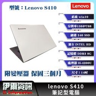 聯想/Lenovo S410/筆記型電腦/白色/14吋/i5/240 SSD/4G D3/文書/商務筆電/視訊鏡頭/筆電