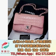 【華錦行】 實體店鋪 免費上門 Chanel CF中號絕版櫻花粉色鱷魚皮鏈條包 各種名牌手袋 手袋 舊手袋 腰包 二手手袋 單肩包 斜挎包 LV 水桶包 錢包 包包 手提包 二手手袋 包包 中古包 舊