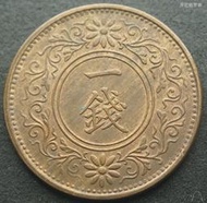 日本大正九年9年桐葉一錢1錢銅幣23mm 23E596