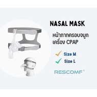 หน้ากากครอบจมูก สำหรับเครื่อง CPAP (RESCOMF Nasal Mask)