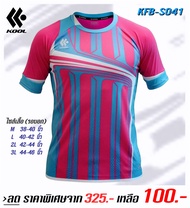 เสื้อกีฬา KOOL ( S 041 ) ลดราคา