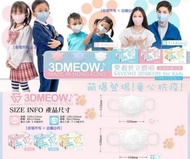 ✨3月中到貨✨【救世 Savewo 3DMEOW for Kids S2 立體喵兒童防護口罩 (1盒30個)(獨立包裝)】