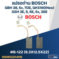 แปรงถ่าน BOSCH GKS190(New) GBH38 GBH5x GSH5 GSH5x GSH388 No.B-122 (#22)