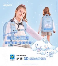 impact護脊書包 3D立體背墊 人體工學 玉桂狗 Cinnamoroll 大耳狗 肉桂狗 粉藍色 女童書包 大童 小學生 小朋友書包 背包 Sanrio 三麗鷗 輕身 透氣 散熱 防潑水 怡寶 I