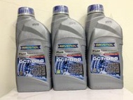 《TT油品》Ravenol 漢諾威 DCT DSG 雙離合器變速箱油 福斯 奧迪 福特 Volvo Mitsubishi Audi BMW 全新包裝 公司貨 有問有便宜