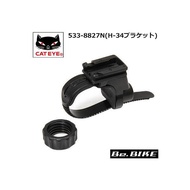 H-34N 533-8827 ブラケット キャットアイ スペアパーツ