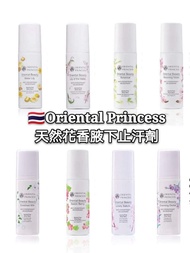 🇹🇭Oriental Princess天然花香腋下止汗劑70ml