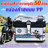 50L Motorcycle Storage Box Unbreakable And Smashable Waterproof Durable Back Rear Car Box Motor