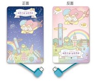 全部完售! 雙星仙子 天際100行動電源香港限定 雙子星 Little Twin kikilala Sanrio 三麗鷗