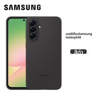 Samsung | เคสป้องกันซิลิโคน A56