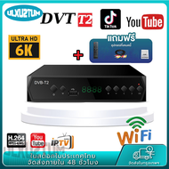 กล่อง ดิจิตอล tv DVB T2 กล่องดิจิตอลทีวีรุ่นใหม่ล่าสุด HD DIGITAL DVB T2 เชื่อมต่อผ่าน WI-FI ได้ กล่องดิจิตอลtv กล่องทีวีดิจิตอล