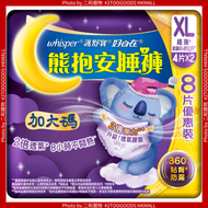 護舒寶 - Whisper 熊抱安睡褲(XL碼) 8片 (4987176214720) 個人護理 女性衛生護理 女性衛生褲 安心熟睡褲