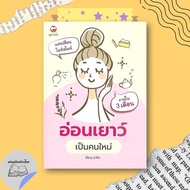 Book: Youthful And New Read Thai lock GP