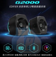 實體門市發售🔥🔥 Edifier 漫步者 HECATE G2000 雙聲道立體音電競音箱喇叭 speaker