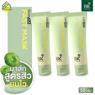 BK Acne Clay Cica Fast Mask บีเค แอคเน่ เคลย์ ซิก้า ฟาสท์ มาส์ก [50 g.][3 หลอด] มาสก์หน้า สูตรสิว ยุ