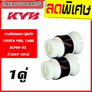 KAYABA ยางกันกระแทกโช้คอัพ หน้า TOYOTA VIOS YARIS NCP90-93 ปี 2007-2012 จำนวน 1คู่ (วีออส ยารีส)) (K